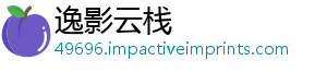 逸影云栈